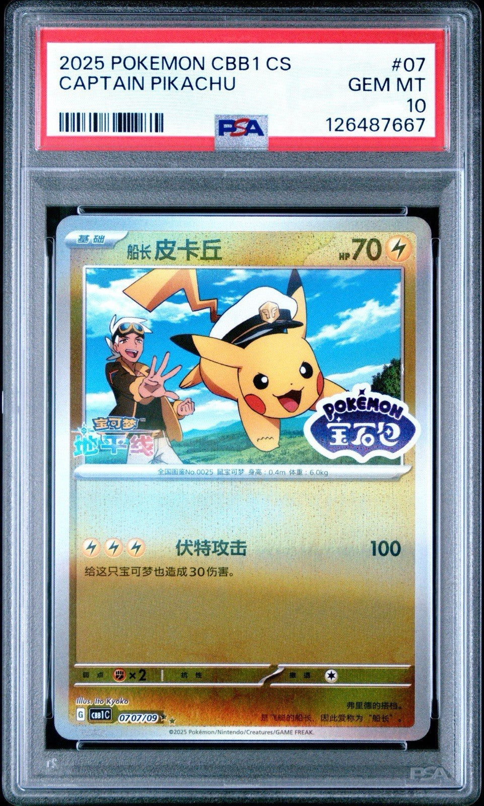 PSA 10 Captain Pikachu — 2025 Pokémon CBB1 CS (Chinese) #07, Chinese, Holo (Full Art), Promo